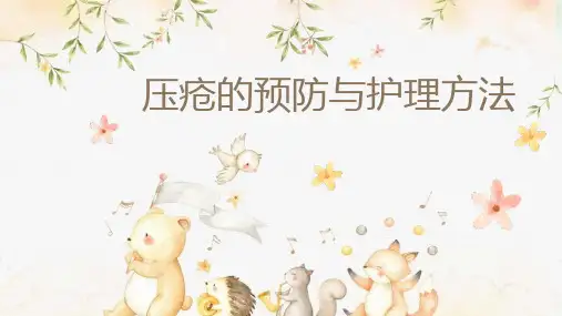 压疮的预防及护理ppt课件