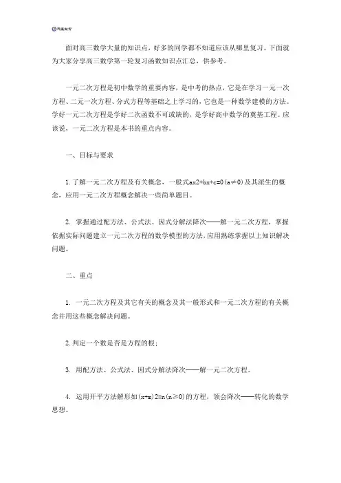 2020初中数学一元二次方程知识点汇总 中考备考数学