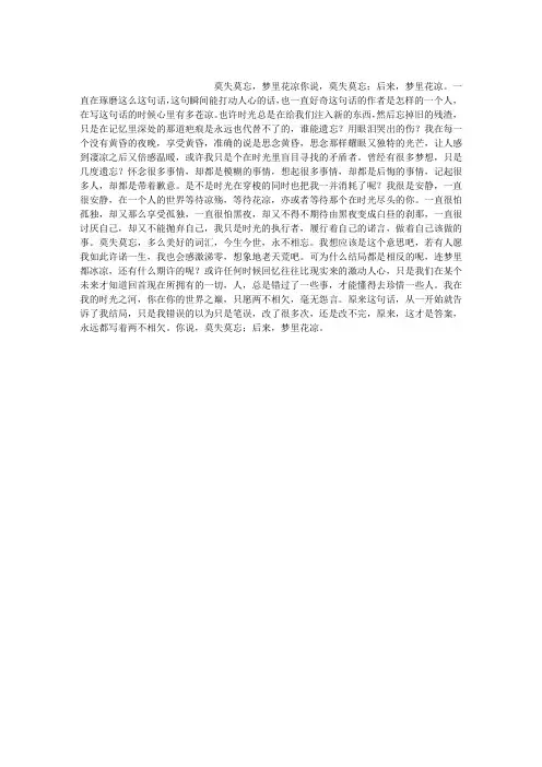 莫失莫忘,梦里花凉