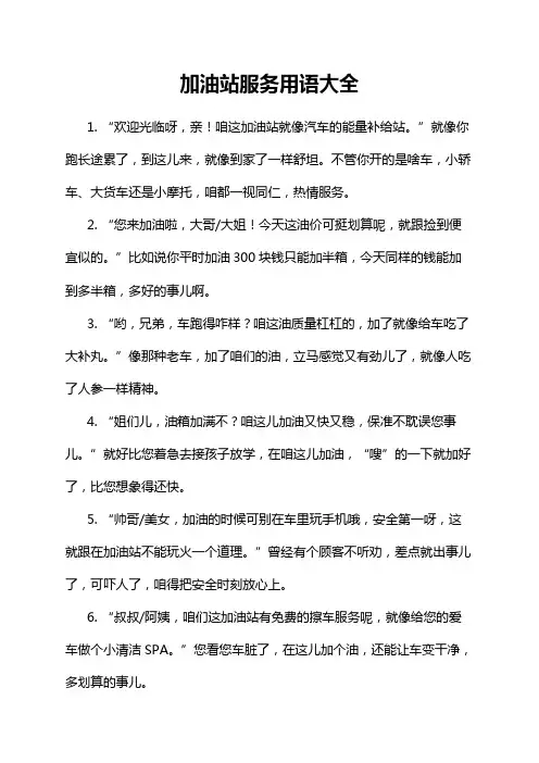 加油站服务用语大全