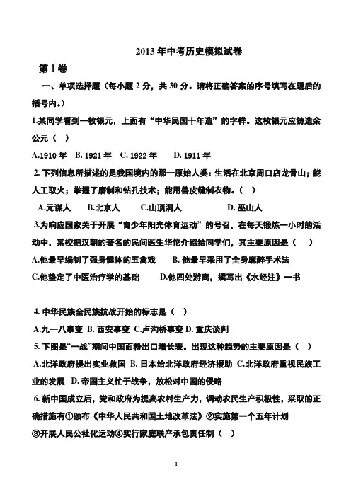 2013年中考历史模拟试卷