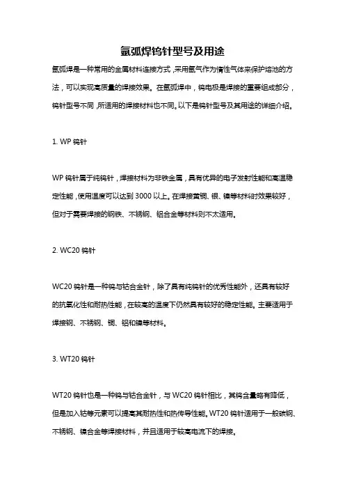 氩弧焊钨针型号及用途