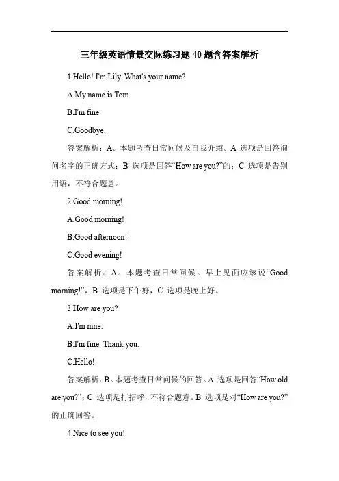 三年级英语情景交际练习题40题含答案解析