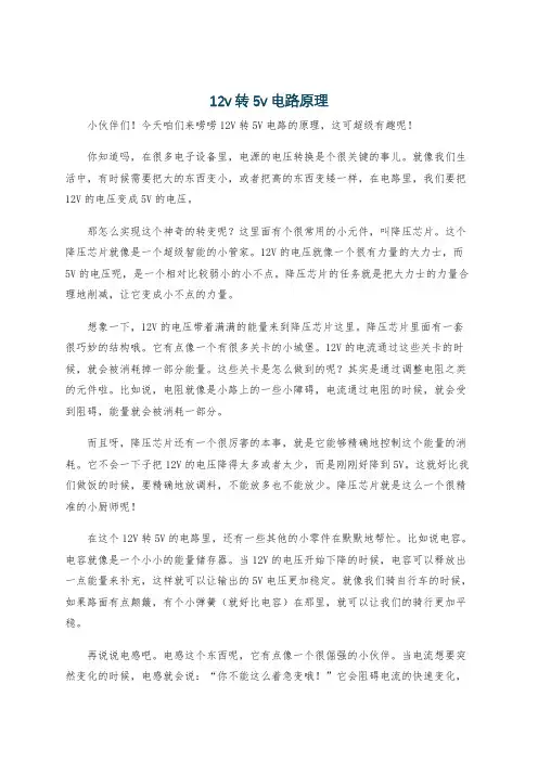 12v转5v电路原理