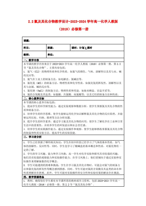 2.2氯及其化合物教学设计-2023-2024学年高一化学人教版(2019)必修第一册