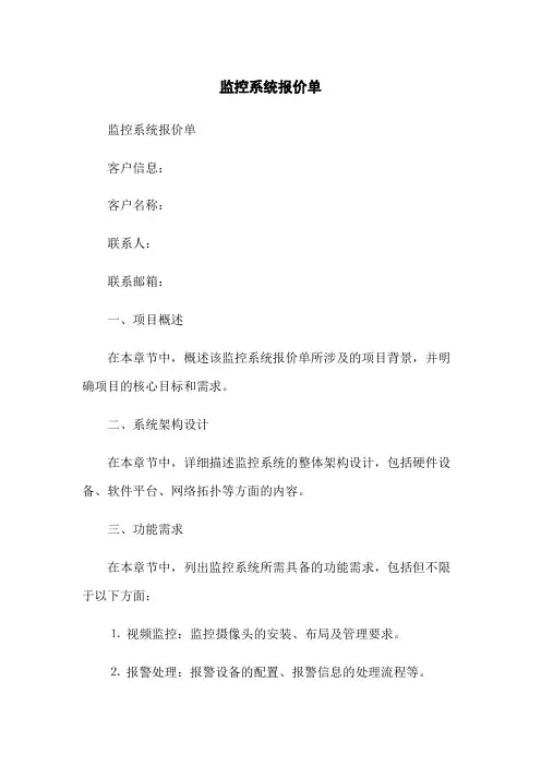 监控系统报价单
