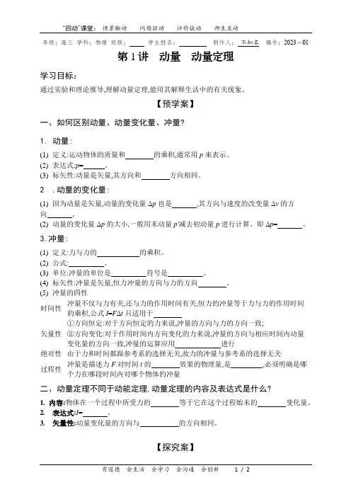 高三总复习动量动量定理导学案