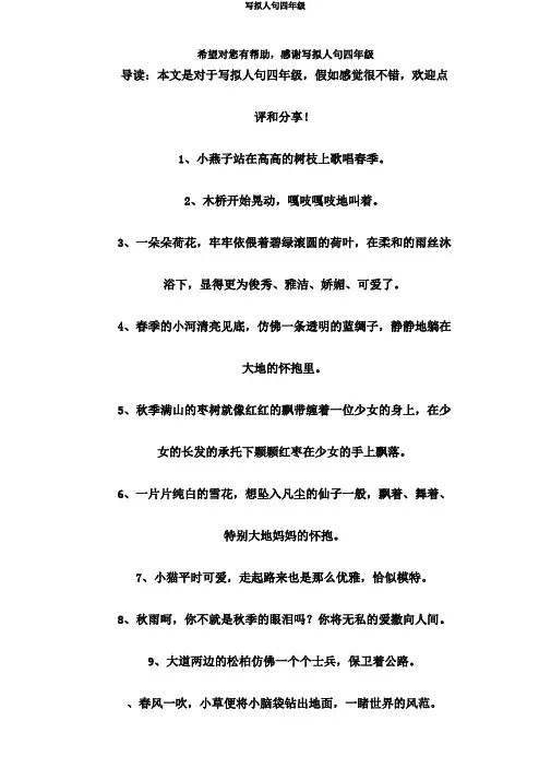 写拟人句四年级