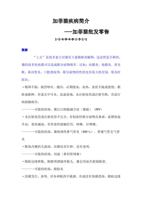 加菲猫疾病简介