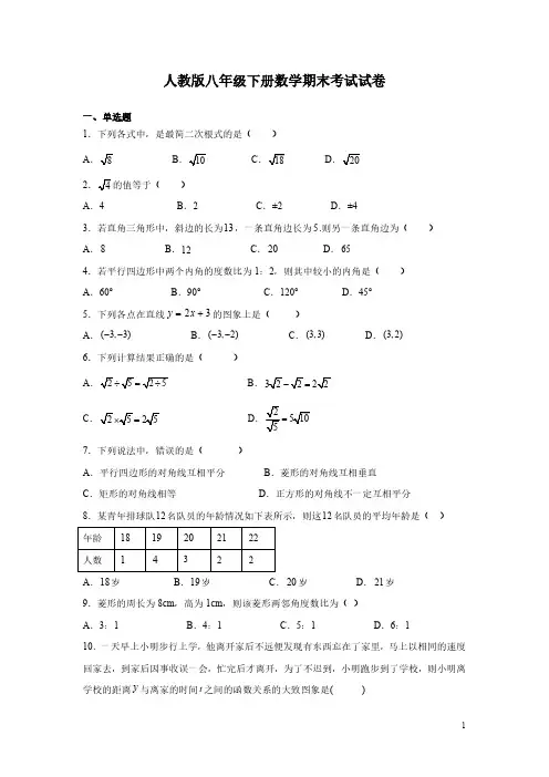 人教版八年级下册数学期末考试试题含答案