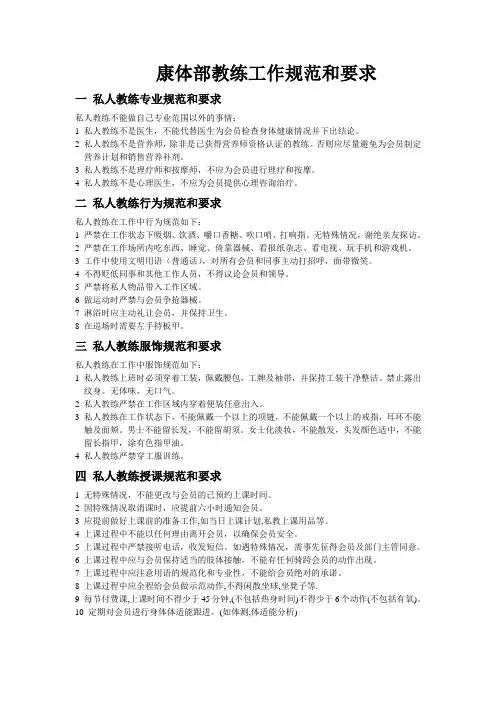 私人教练行为规范及岗位说明(修改)