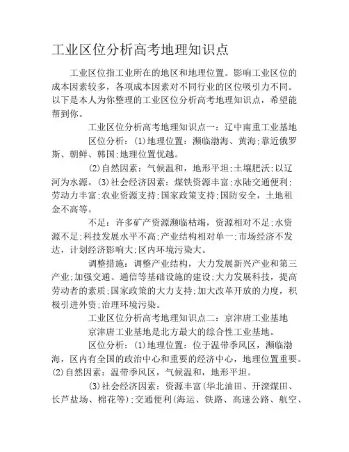 工业区位分析高考地理知识点