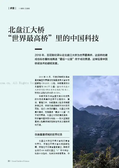 北盘江大桥“世界最高桥”里的中国科技