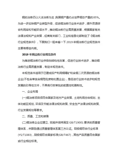 铜冶炼行业现行政策条件 2020版