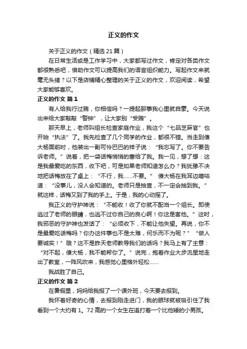 正义的作文