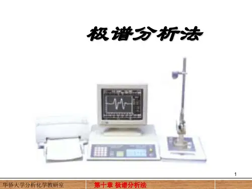 现代极谱法
