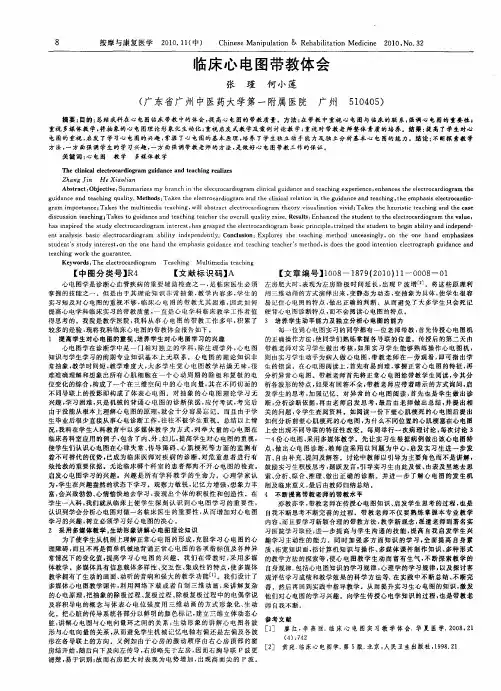 临床心电图带教体会