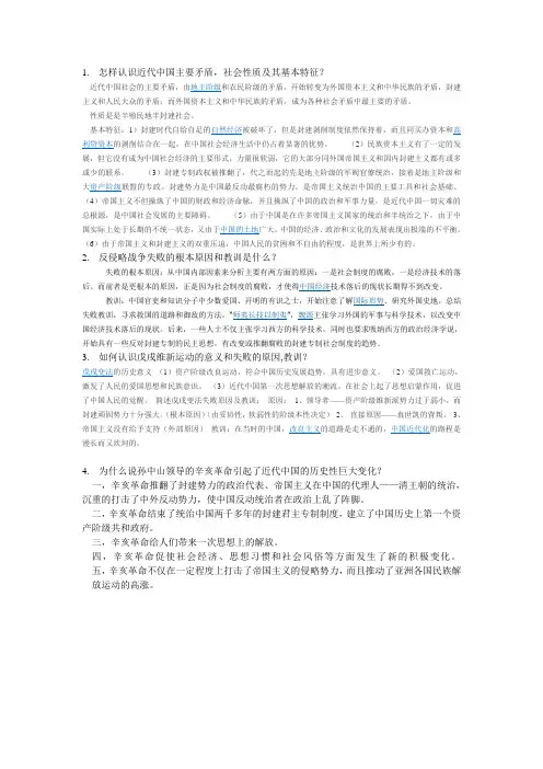 怎样认识近代中国主要矛盾(1)