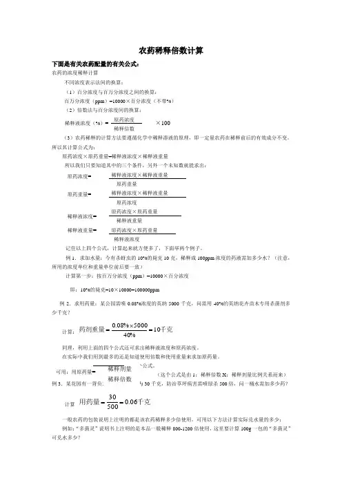 农药稀释倍数计算
