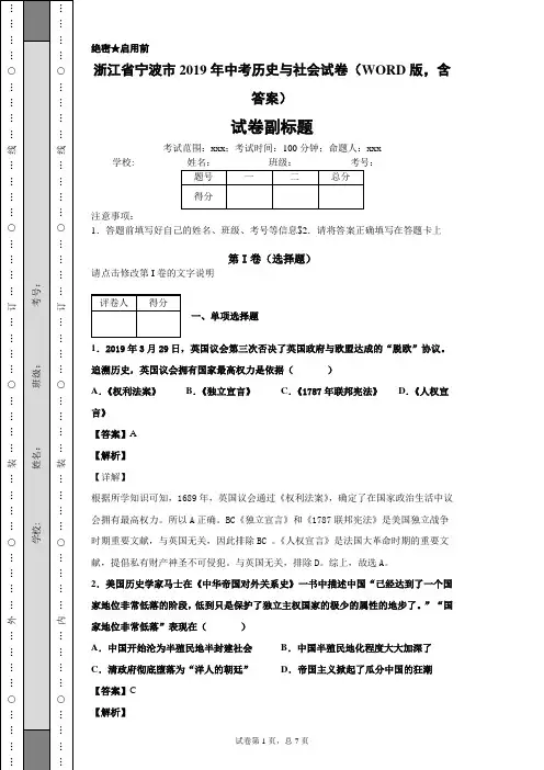 浙江省宁波市2019年中考历史与社会试卷(WORD版,含答案)