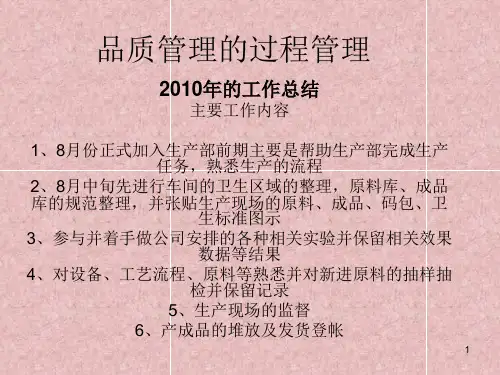 《品控管理计划》PPT幻灯片