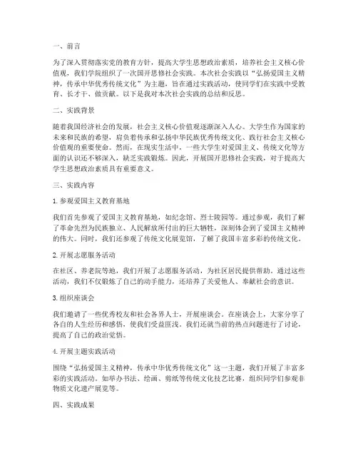 国开思修社会实践报告