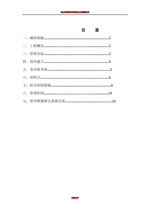 施工现场喷淋防尘方案