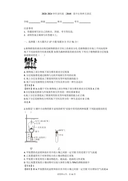 2023-2024学年高中生物浙科版(2019)选择性必修2第二章 群落单元测试(含答案解析)
