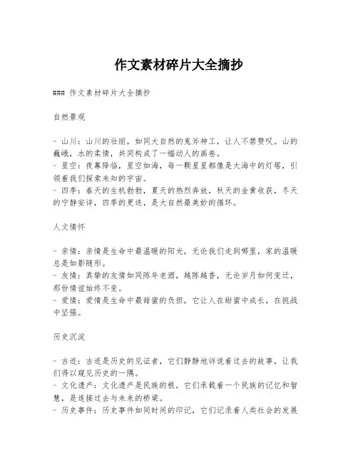作文素材碎片大全摘抄