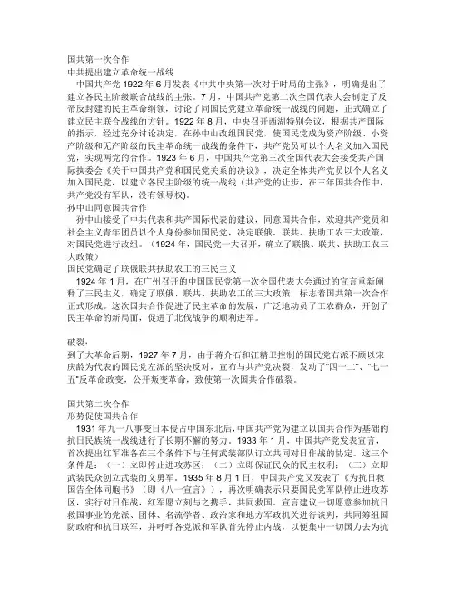 国共的两次合作