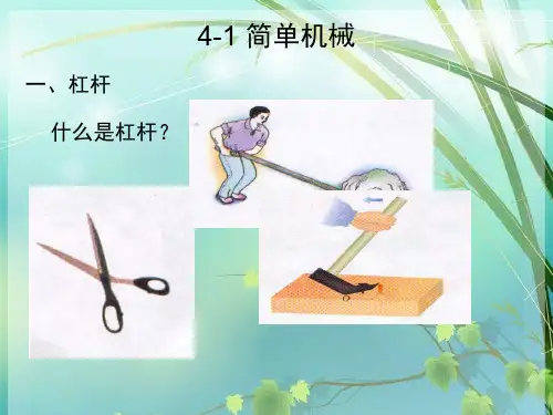 初中物理《简单机械》(共25张)3 PPT课件 图文