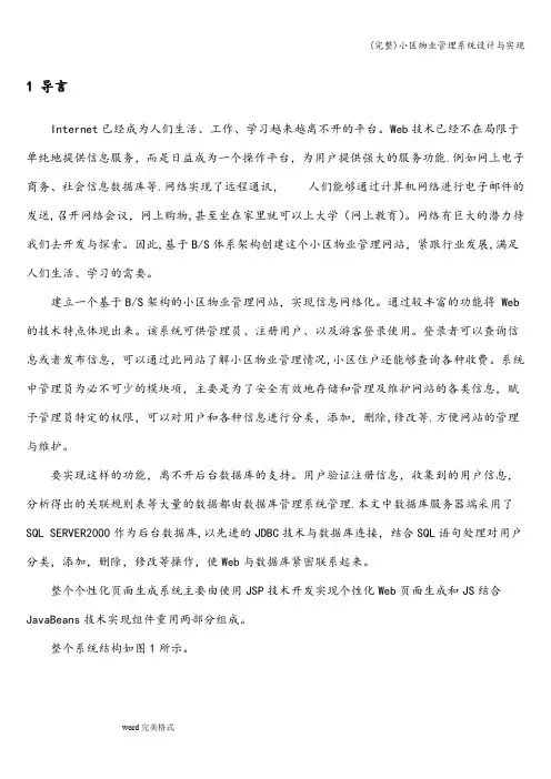 (完整)小区物业管理系统设计与实现