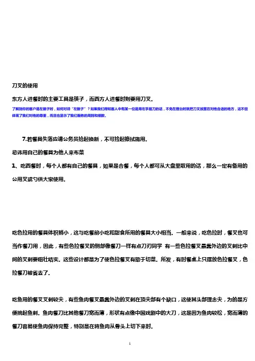 西餐餐具组成及使用(多图)