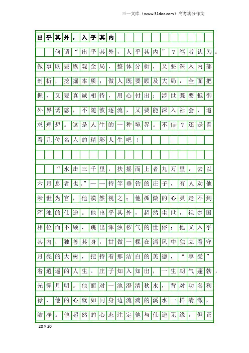 高考满分作文：出乎其外,入乎其内