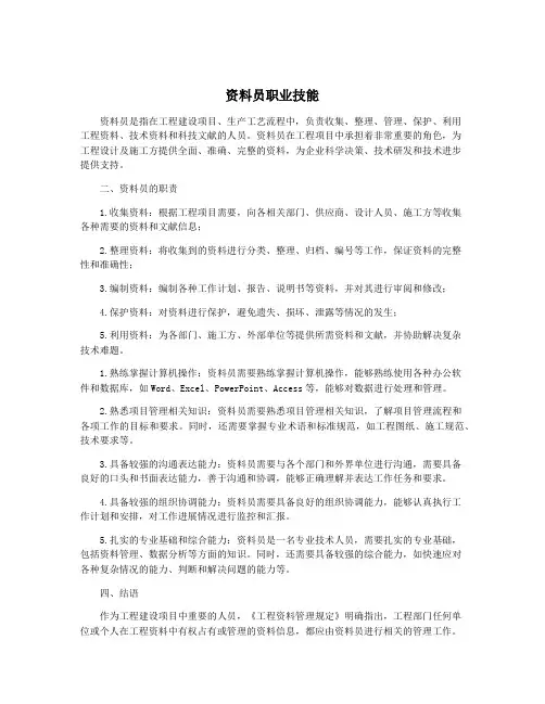资料员职业技能
