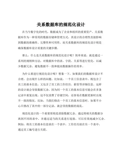 关系数据库的规范化设计