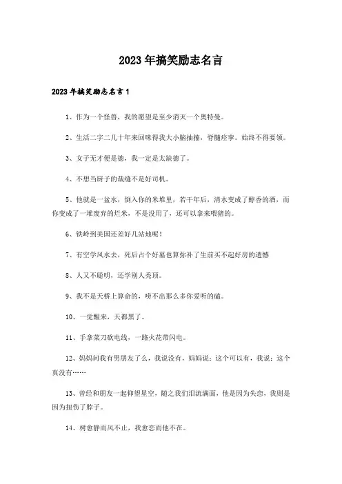 2023年励志_搞笑励志名言