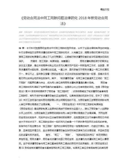 劳动合同法中同工同酬问题法律研究 2018年新劳动合同法