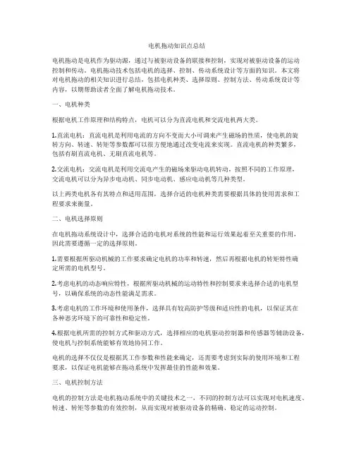 电机拖动知识点总结