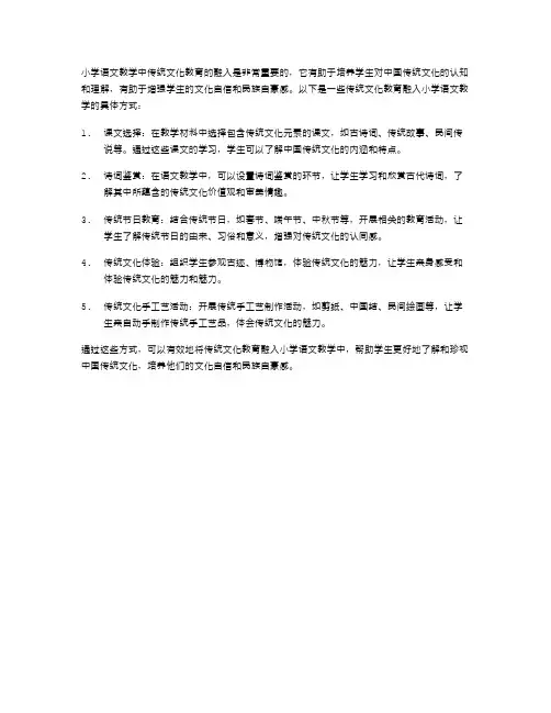  小学语文教学中传统文化教育的融入