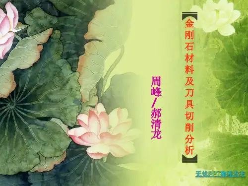 金刚石切削