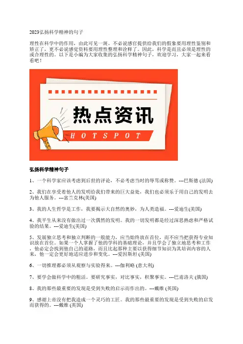 弘扬科学精神句子