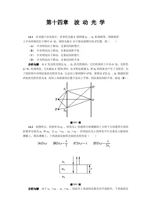 大学物理答案第14章