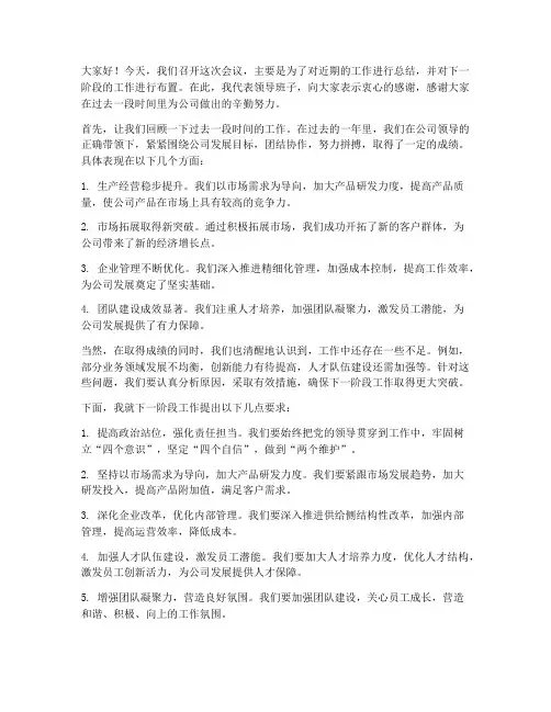 领导工作布置会议发言稿