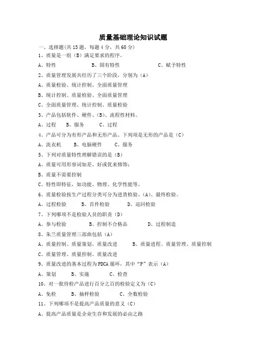 质量基础理论知识试题