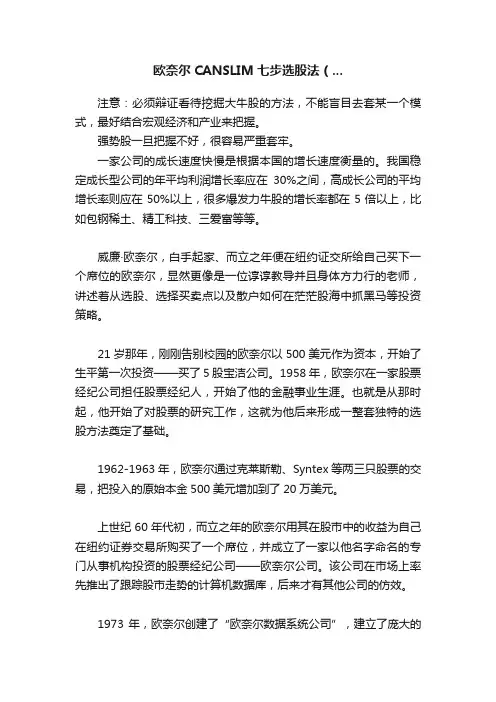 欧奈尔CANSLIM七步选股法（...