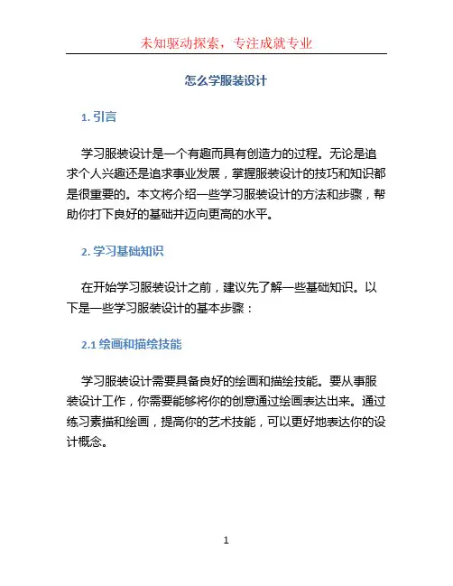 怎么学服装设计
