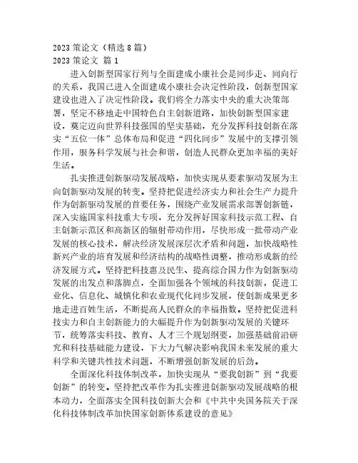 2023策论文(精选8篇)