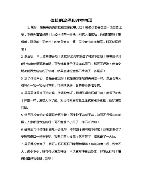 体检的流程和注意事项