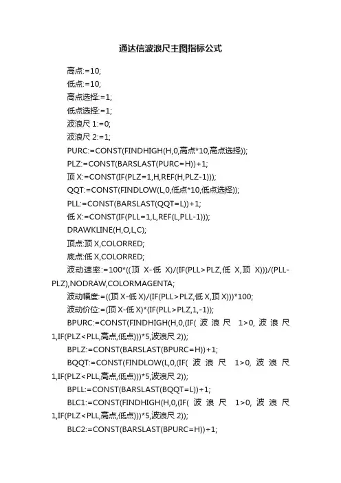 通达信波浪尺主图指标公式